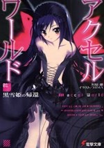 Accel World