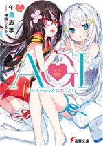 AGI: Virtual Girl Wants to Fall in Love