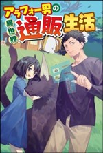 Around 40 Otoko no Isekai Tsuuhan Seikatsu