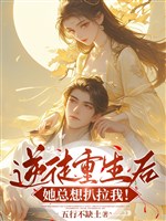 Buông ra, vi sư không phải là người như vậy!/Nghịch đồ trọng sinh sau, nàng luôn muốn lay ta!