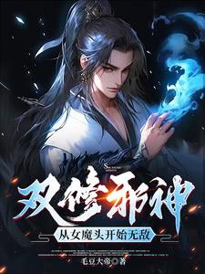Cắn nuốt là chủ, song tu vì phụ, ta độc đoán muôn đời 