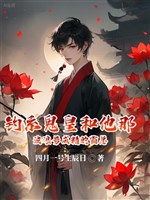Câu hệ quỷ hoàng cùng hắn kia cuộn sóng hào thành tinh bá tổng
