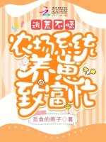 Chạy nạn không hoảng hốt, nông trường hệ thống dưỡng nhãi con làm giàu vội