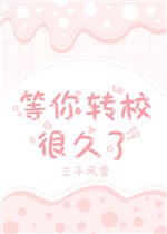 Chờ ngươi chuyển giáo thật lâu