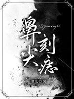 Chóp mũi khắc chí