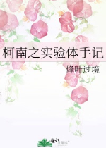 Conan chi thực nghiệm thể bản chép tay