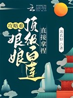 Công lược khó? Nương nương đỉnh cấp bạch liên, trực tiếp đắn đo