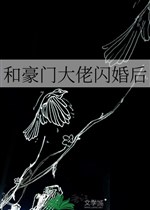 Cùng hào môn đại lão lóe hôn sau