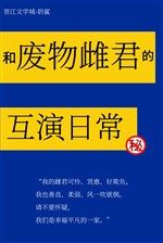 Cùng phế vật thư quân lẫn nhau diễn hằng ngày