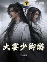 Đại Yến thiếu khanh du