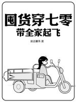 Độn hóa xuyên 70, mang cả nhà cất cánh