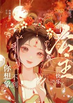 Đương công chúa vui sướng ngươi tưởng tượng không đến