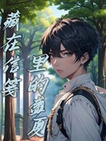 Giấu ở giấy viết thư giữa hè