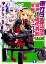 Gun-ota ga Mahou Sekai ni Tensei Shitara ( WebNovel)