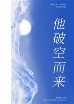 Hắn phá không mà đến