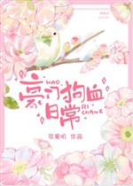 Hào môn cẩu huyết hằng ngày