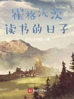 Harry Potter Chi Luyện Kim Thuật Sư/ Hogwarts đọc sách nhật tử 