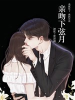 Hôn môi hạ huyền nguyệt