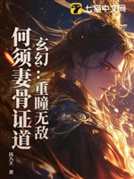 Huyền huyễn: Trọng đồng vô địch, cần gì thê cốt chứng đạo!
