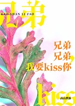 Huynh đệ, huynh đệ, ta muốn kiss ngươi 
