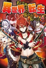 Isekai Tensei – Kimi to no Saikai made Nagai koto Nagai koto