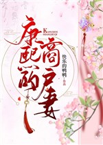 Khang Hi thương hộ thê ( thanh xuyên )