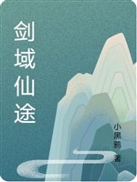 Kiếm vực tiên đồ