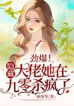 Kính bạo! Che giấu đại lão nàng ở 90 sát điên rồi!