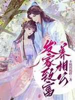 Làm giàu dưỡng tướng công