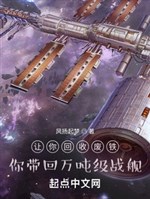 Làm ngươi thu về sắt vụn, ngươi mang về vạn tính bằng tấn chiến hạm