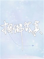 Lăng xê trở thành sự thật