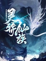 Linh phù Tiên tộc