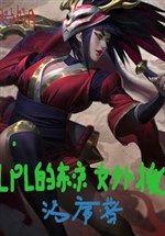 LPL Đông Kinh nữ ngoại viện