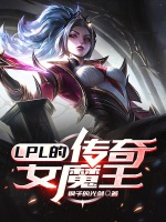 LPL truyền kỳ nữ Ma Vương 