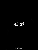 Lừa hôn