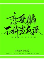Luyến ái não không được đương vai ác! 