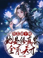 Luyện thần đan, họa thần phù, đoàn sủng sư muội là thiên tài