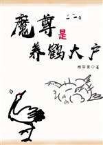 Ma Tôn là dưỡng hạc nhà giàu