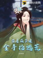 Mang theo hồ lô oa bàn tay vàng chạy nạn