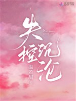 Mất khống chế trầm luân