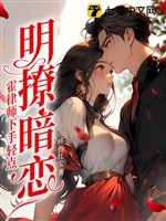 Minh liêu yêu thầm! Hoắc luật sư xuống tay nhẹ điểm