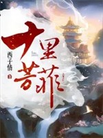 Mười dặm mùi thơm