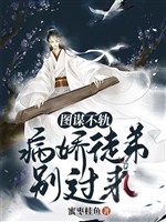 Mưu đồ gây rối: Bệnh kiều đồ đệ đừng tới đây