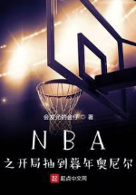 NBA chi khai cục trừu đến tuổi già O &#39;Neal 