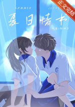 Ngày mùa hè thư tình