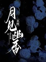 Nguyệt thấy u hương