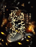 Nhà ta lư hương thông 70 chi ta ở hiện đại làm địa chủ