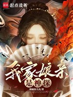 Nhà ta mẫu thân là thần thám