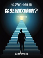 Nói tốt tiểu thịt tươi, ngươi nhà ma thổi kèn xô na?