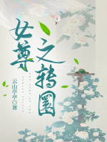 Nữ tôn chi cứu vãn